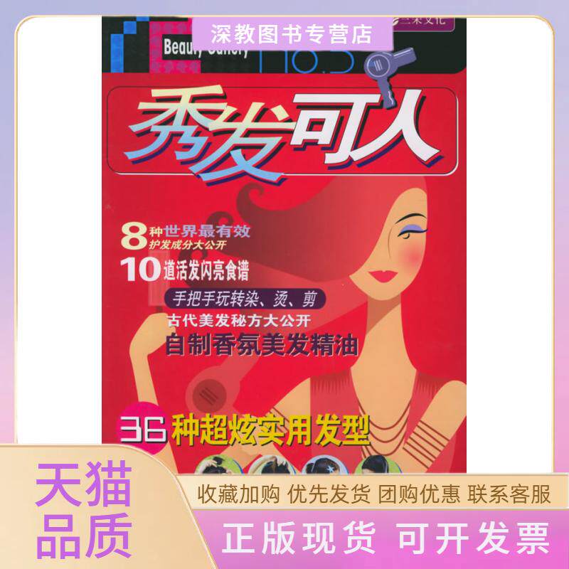 【正版书包邮】秀发可人七十二变美人馆三采文化北京出版社