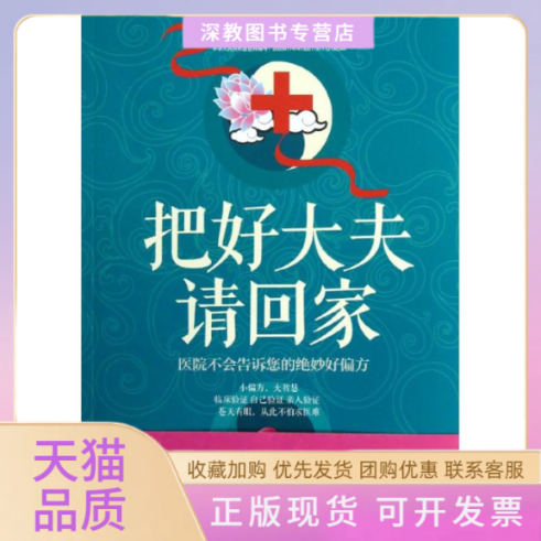 【正版书包邮】把好大夫请回家吕沛宛江西科学技术出版社
