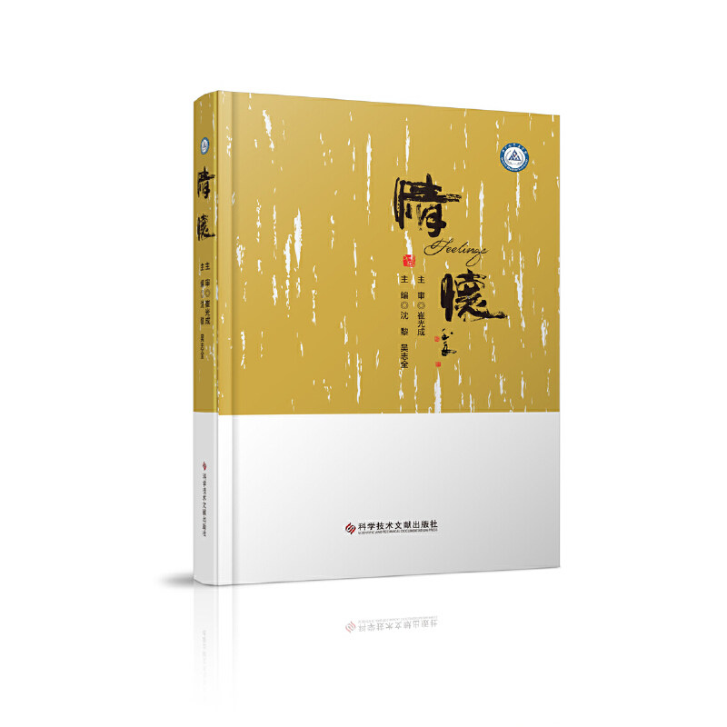 【正版书包邮】情怀沈黎科学技术文献出版社,书籍/杂志/报纸,内科学,淘宝优惠券,粉丝福利购,淘宝优惠卷