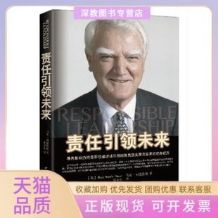 社 责任未来英马克司徒慕德黄文生中国石化出版 书 正版 包邮