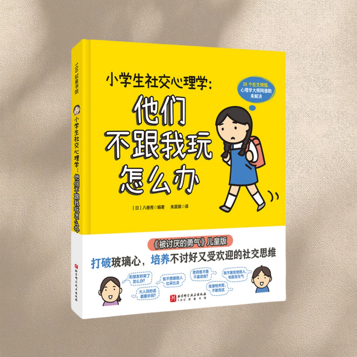 正版现货小学生社交心理学