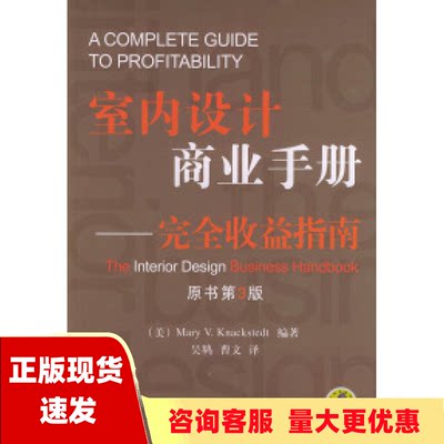 【正版书包邮】室内设计商业手册完全收益指南纳克斯塔德特机械工业出版社