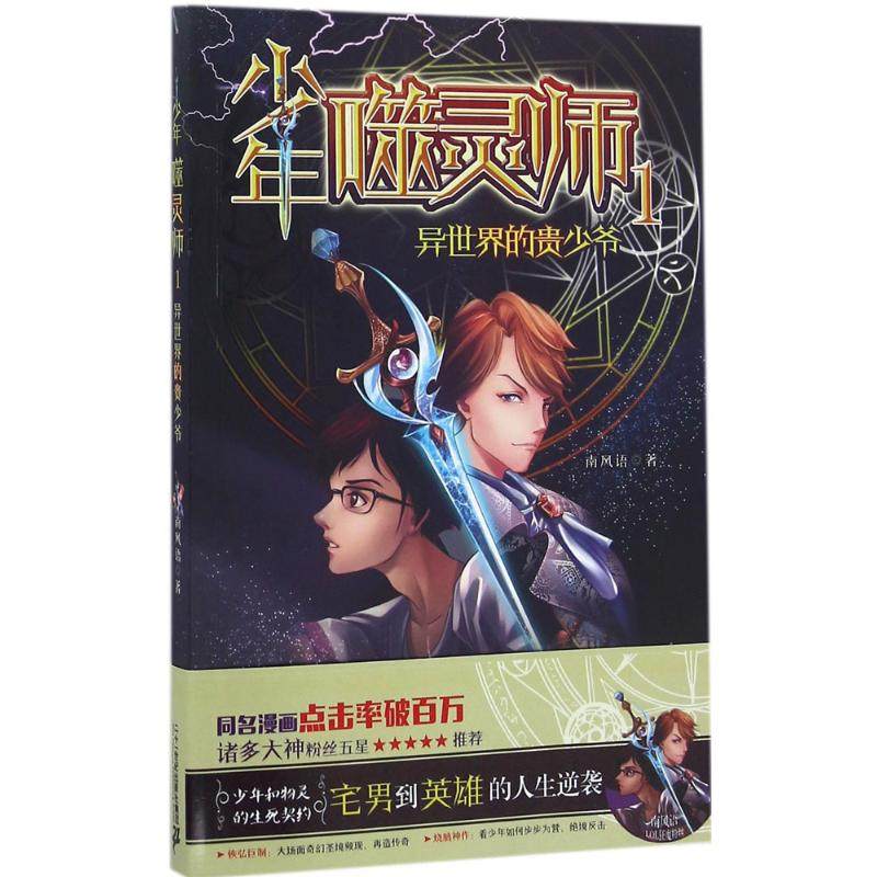 【正版书包邮】少年噬灵师南风语二十一世纪出版社,书籍/杂志/报纸,玄幻/武侠小说,淘宝优惠券,粉丝福利购,淘宝优惠卷