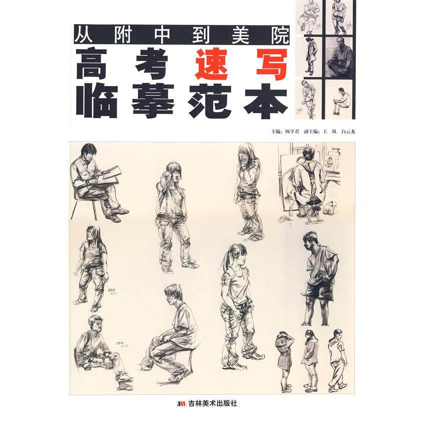 【正版书包邮】从附中到美院高考油画肖像临摹范本杨学群吉林美术出版社,书籍/杂志/报纸,工艺美术（新）,淘宝优惠券,粉丝福利购,淘宝优惠卷