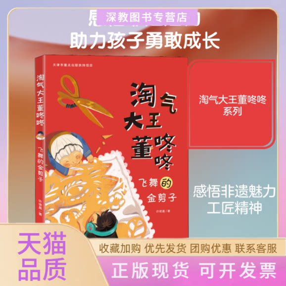 【正版书包邮】飞舞的金剪子许诺晨新蕾出版社图片