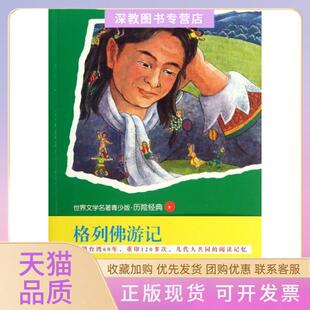 【正版书包邮】格列游记世界文学名著青少版历险经典江奈生斯威夫特|改唐琮上海文艺