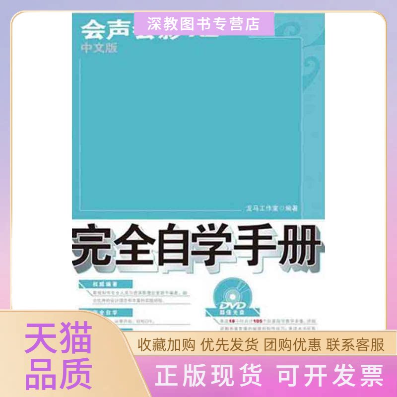 【正版书包邮】会声会影X2中文版自学手册龙马工作室人民邮电出版社