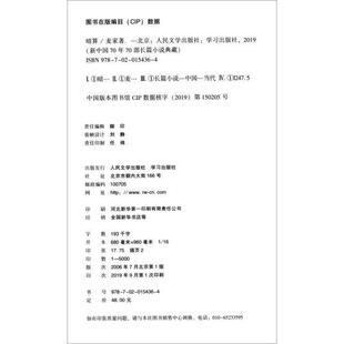 包邮 新中国70年70部长篇小说典藏：暗算 精装 社 书 麦家著出版 人民文学出版 正版