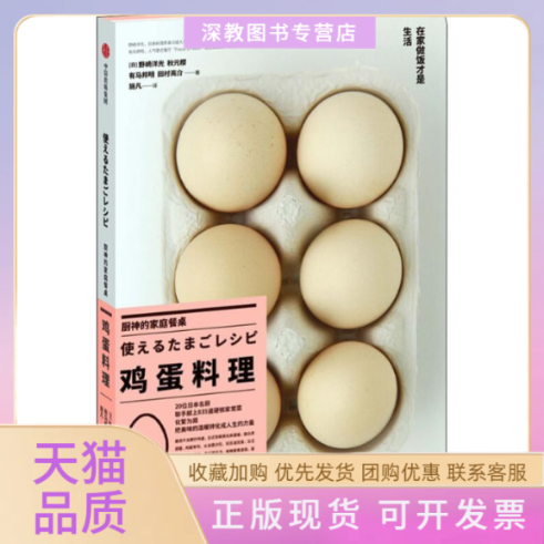 【正版书包邮】厨神的家庭餐桌鸡蛋料理野崎洋光施凡中信出版社