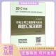 2017市政公用工程管理与实务模拟试题及解析二建用书市政公用工程管理与实务真题汇及解析委会中国建筑工业出版 包邮 书 社 正版