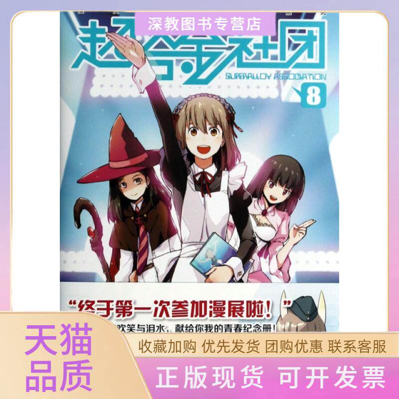 【正版书包邮】超合金社团8漫友精品图书系列风息神泪LING新世纪出版社