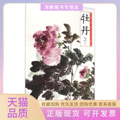 【正版书包邮】中国画技法丛书肖红亮宋扬河南美术出版社