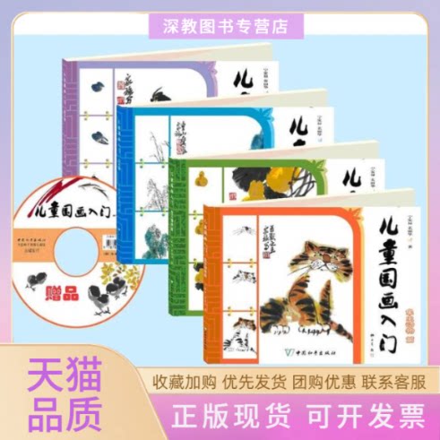 【正版书包邮】儿童国画入门鱼虫动物篇花卉蔬果篇禽鸟篇山水篇裴丽华宁家禄中国和平出版社
