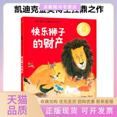 【正版书包邮】快乐狮子的财产路易丝法蒂奥余治莹罗杰迪瓦森中信出版集团中信出版社