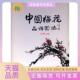 中梅花种图志中文陈俊愉中国林业出版 包邮 书 社 正版