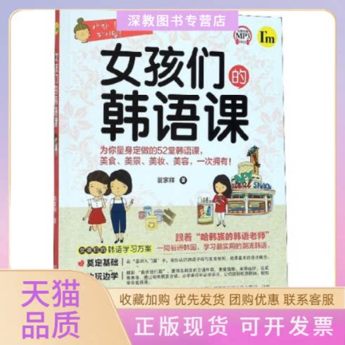 【正版书包邮】女孩们的韩语课翁家祥北京理工大学