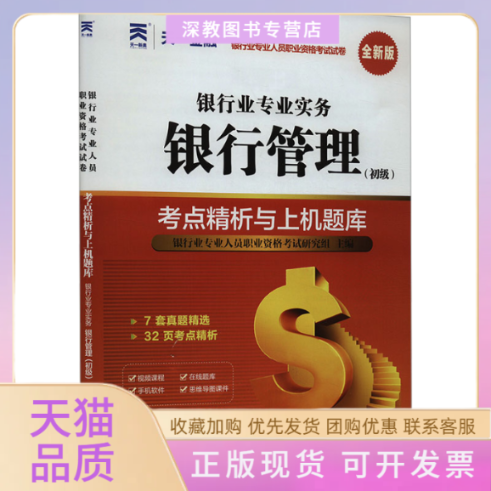 【正版书包邮】2026银行从业真题试卷银行管理初级银行业专业人员职业资格研究组西南财经大学出版社
