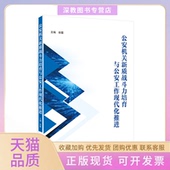正版 书 包邮 机关新质战斗力培育与现代化推进徐霞武汉大学出版 社