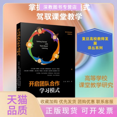 【正版书包邮】开启团队合作模式王颖复旦大学出版社