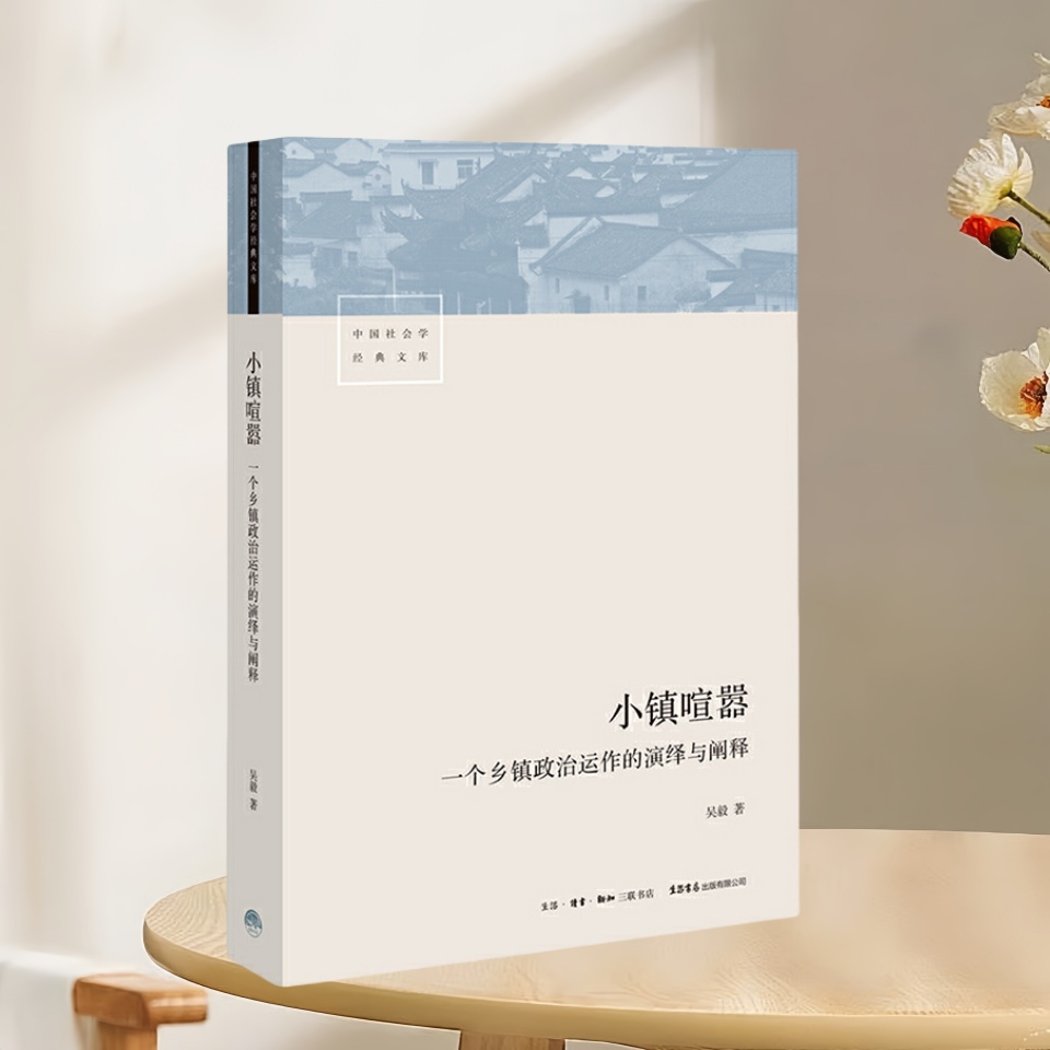小镇喧嚣正版书速发