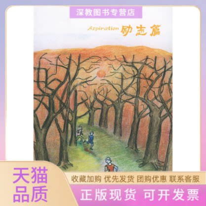 【正版书包邮】英汉对照心灵阅读励志篇王亚男外文出版社