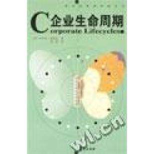 【正版书包邮】企业生命周期伊查克爱迪思华夏出版社,书籍/杂志/报纸,企业管理,淘宝优惠券,粉丝福利购,淘宝优惠卷