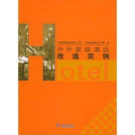 【正版书包邮】中外星级酒店改造实例中国建筑装饰装修杂志筑语传播图书工作室天津大学出版社,书籍/杂志/报纸,建筑/水利（新）,淘宝优惠券,粉丝福利购,淘宝优惠卷