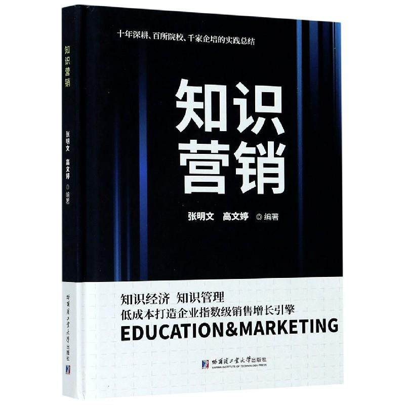 【正版书包邮】知识营销不详哈尔滨工业出版社,书籍/杂志/报纸,管理其它,淘宝优惠券,粉丝福利购,淘宝优惠卷