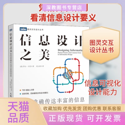 【正版书包邮】信息设计之美如何准确传达丰富的信息乔尔卡茨刘云涛人民邮电出版社