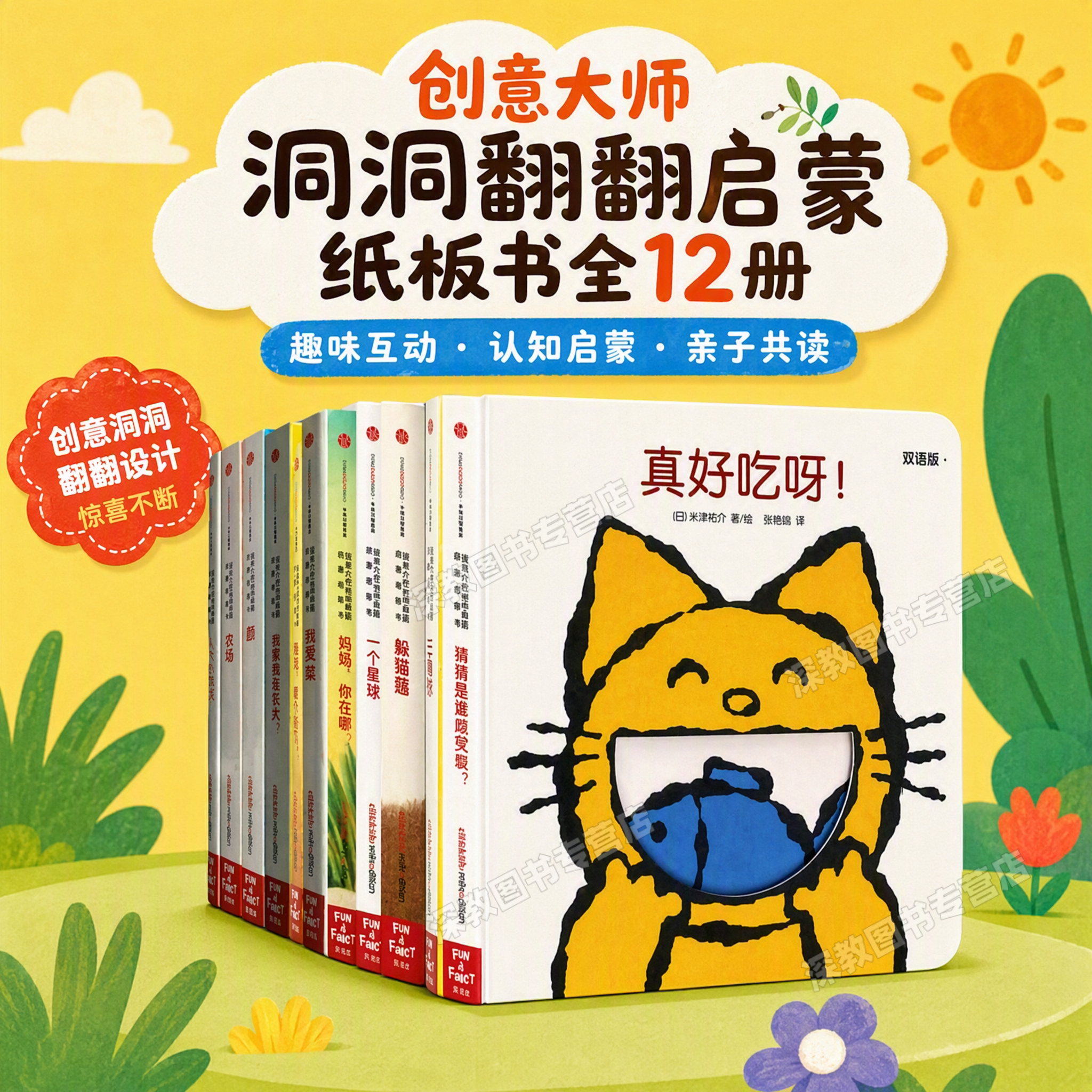 【创意大师洞洞翻翻启蒙纸板书全12册】真好吃呀+猜猜是谁的屁股+圆+猜猜是谁在笑+方形+三角形+5个小苹果+躲猫猫+一个雪球+别哭啦