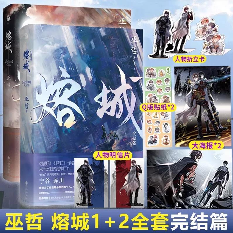 【正版全2册】熔城1+2套