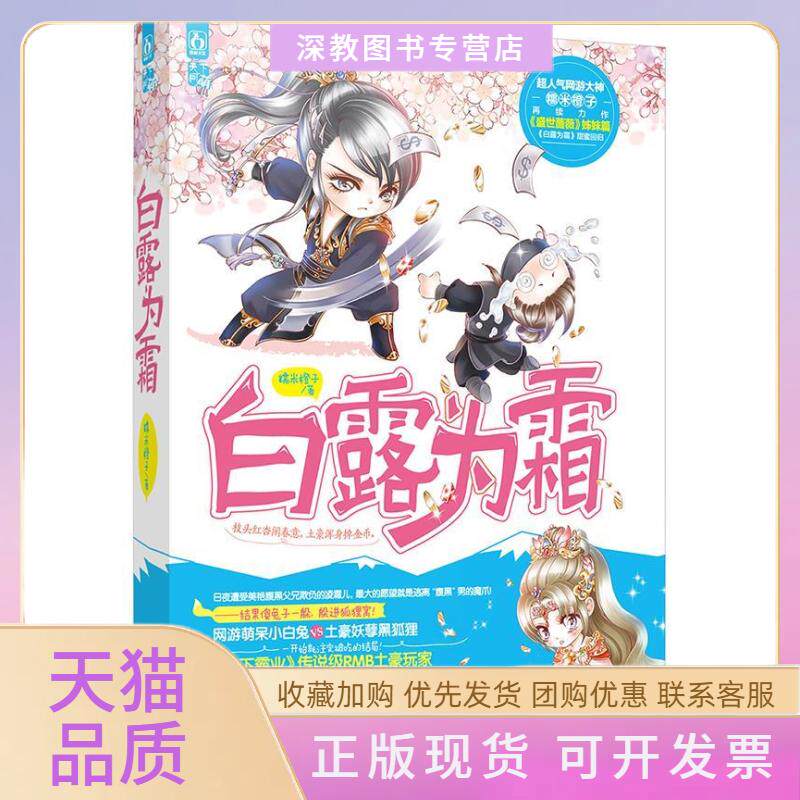 【正版书包邮】白露为霜超人气网游大神糯米橙子再续力作盛世蔷薇姊妹篇白露为霜甜蜜回归内赠书签nbsp糯米橙子北方文艺出版社