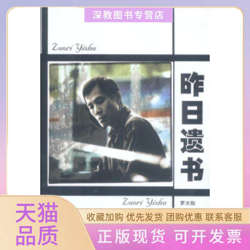 【正版书包邮】罗大佑昨日遗书罗大佑现代出版社