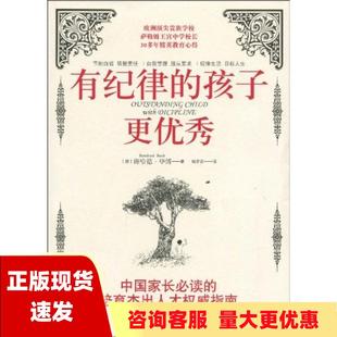 【正版书包邮】有纪律的孩子更优秀 班哈德毕博BernhardBueb 杨梦茹 陕西师范大学出版社 9787561352021
