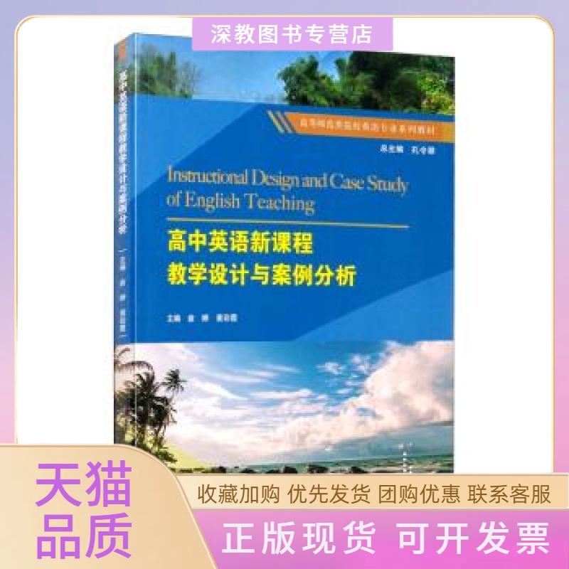 【正版书包邮】高中英语新课程教学设计与案例分析俞婷黄彩霞孔令翠重庆出版社
