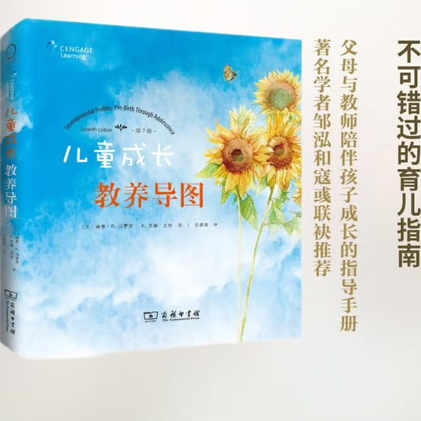 儿童成长教养导图K.艾琳