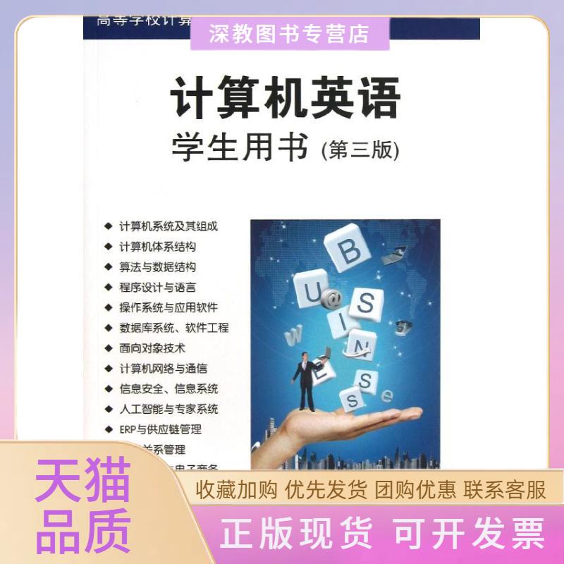 【正版书包邮】计算机英语姜同强苗天顺清华大学出版社