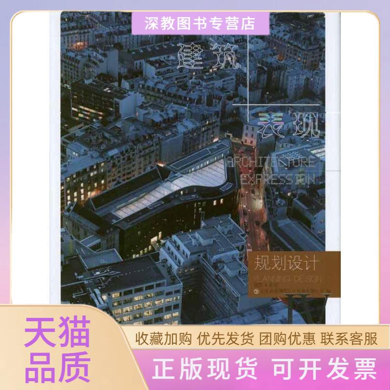 【正版书包邮】规划设计建筑表现4北京吉典博图文化传播有限公司中国林业出版社