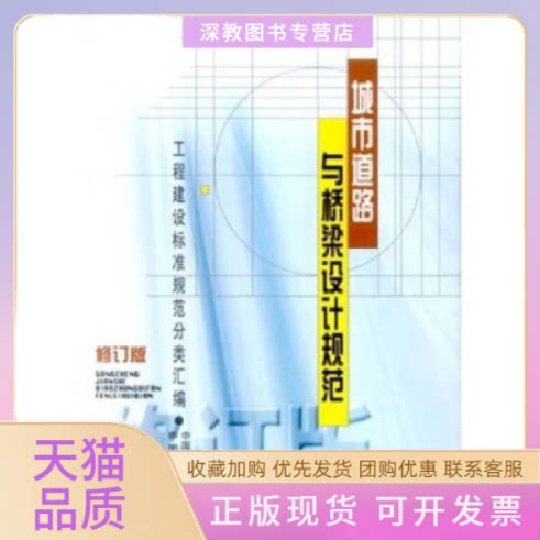 【正版书包邮】城市道路与桥梁设计规范出版社中国建筑工业出版社