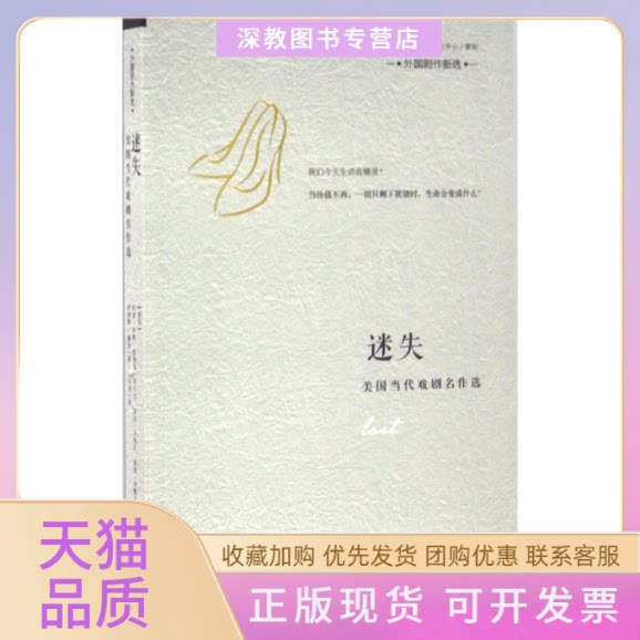 【正版书包邮】迷失阿瑟米勒胡开奇上海戏剧学院外国戏剧研究中心策划上海人民出版社