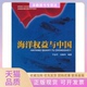 海洋权益与中国干焱平刘晓玮海洋出版 包邮 书 社 正版