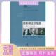 正版 书 包邮 都柏林文学地图布鲁姆文学地图译丛美约翰唐麦迪上海交通大学出版 社