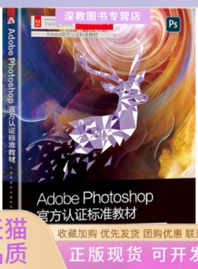 【正版书包邮】AdobePhotoshop官方认标准教材夏磊林洁吴桥林海清华大学出版社