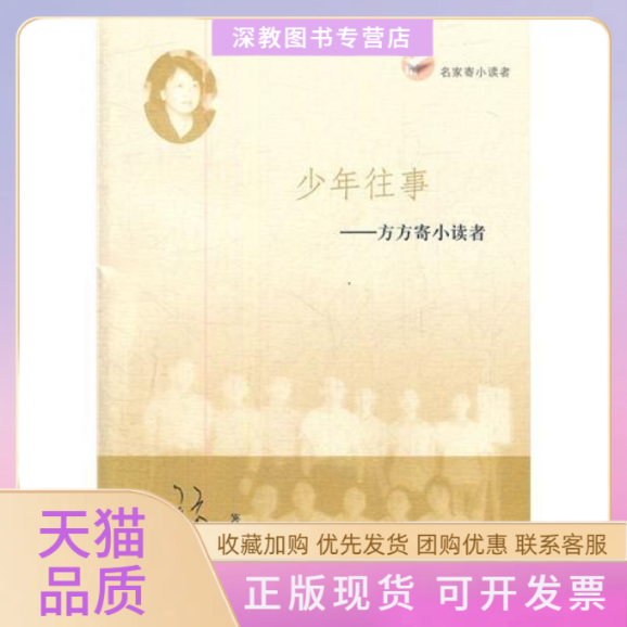 【正版书包邮】少年往事方方寄小读者方方二十一世纪出版社