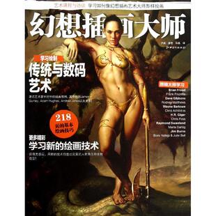 【正版书包邮】幻想插画大师英国IMAGINEFX江西美术出版社