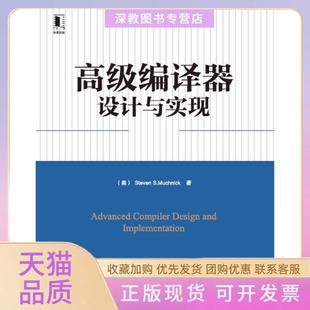 【正版书包邮】高级编译器设计与实现计算机科学丛书马其尼克机械工业出版社