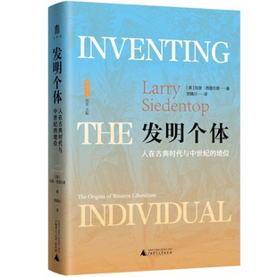 【正版书包邮】发明个体人在古典时代与中世纪的地位精雅理译丛拉里西登托普|责刘隆进|总田雷|者广西师范大学出版社