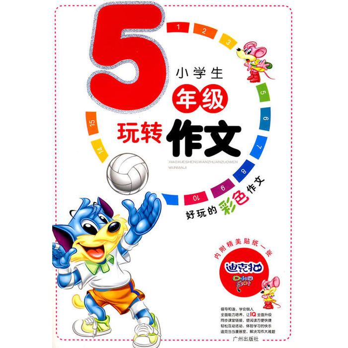 【正版书包邮】小学生玩转作文二年级王玉芳广州出版社