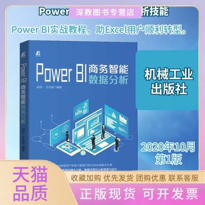 【正版书包邮】PowerBI商务智能数据分析赵悦王忠超编机械工业出版社