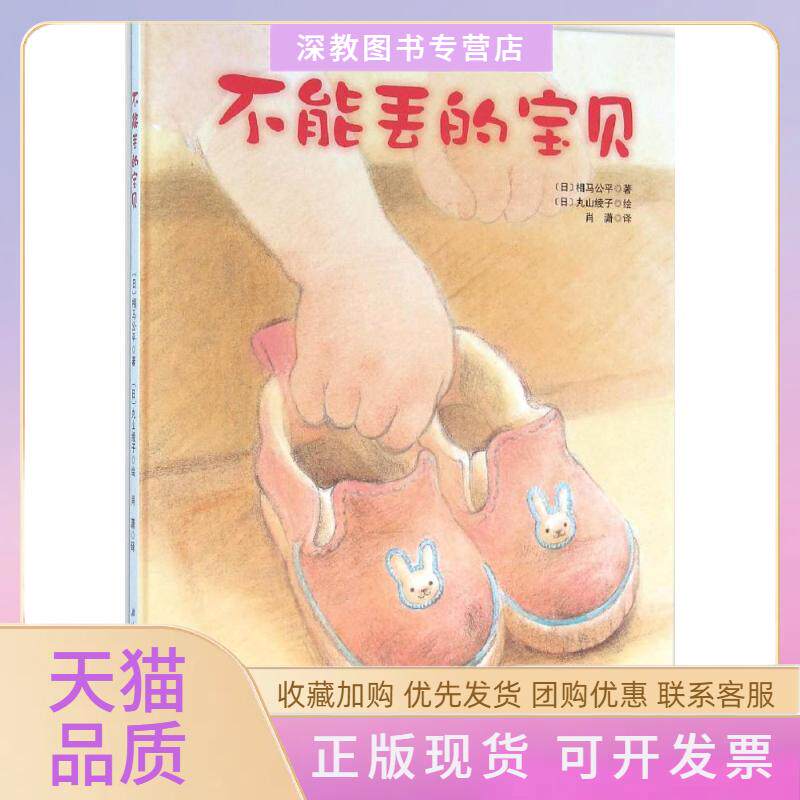 【正版书包邮】不能丢的宝贝相马公平丸山绫子肖潇北京科学技术出版社